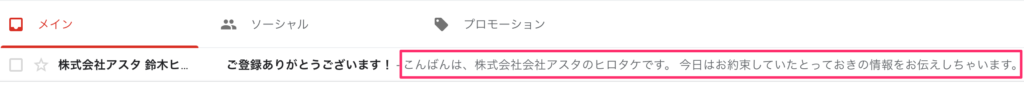 プリヘッダーテキストの例