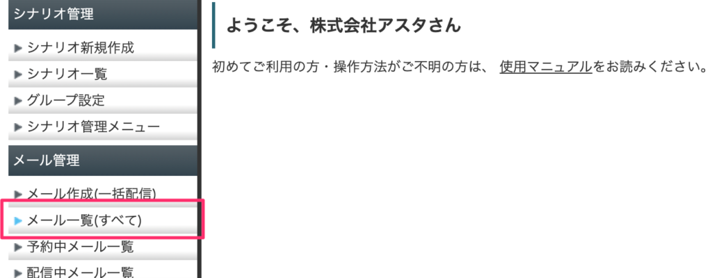 MyASPの「メール一覧(すべて)」をクリック