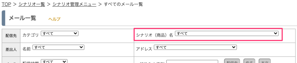 シナリオの選択画面