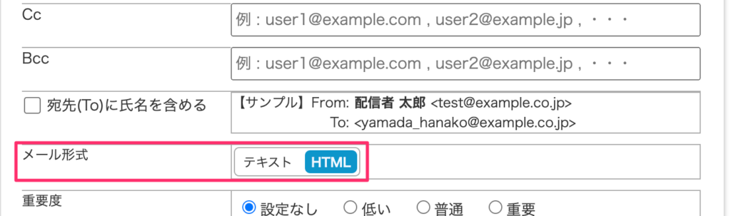 「メール形式」の選択画面