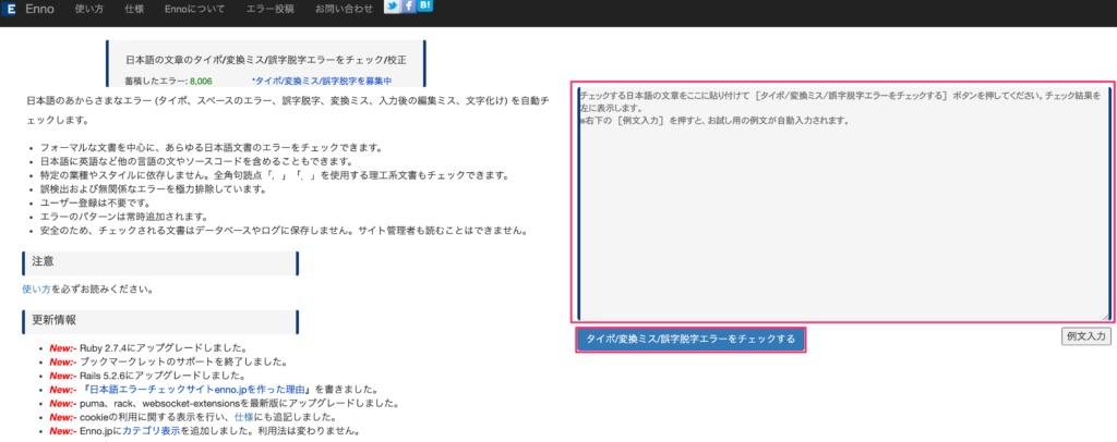 誤字脱字をチェックする文章を貼り付ける