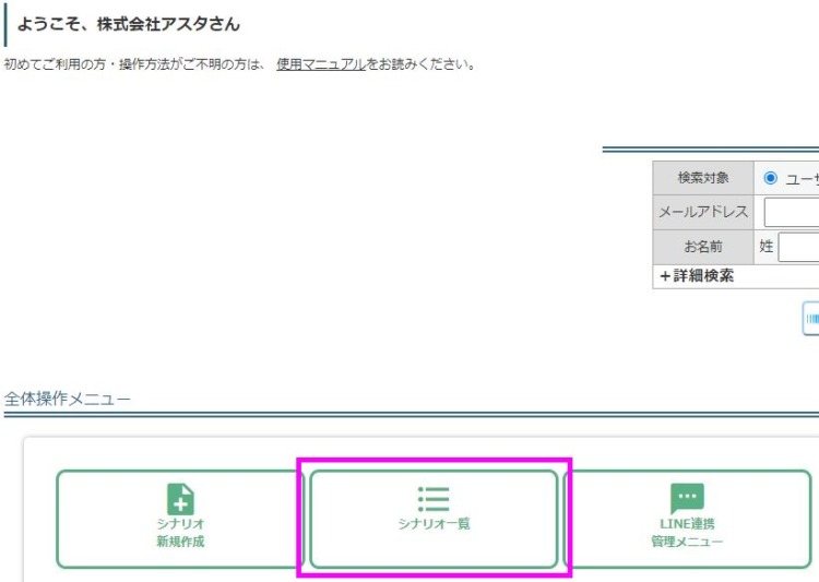 MyASPのトップ画面から「シナリオ一覧」をクリック