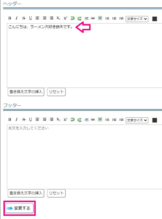 ヘッダー部にテンプレートとなる文言を入力する