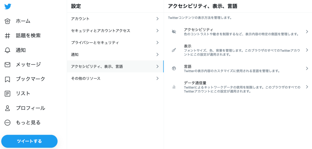 日本語表記に戻った画面
