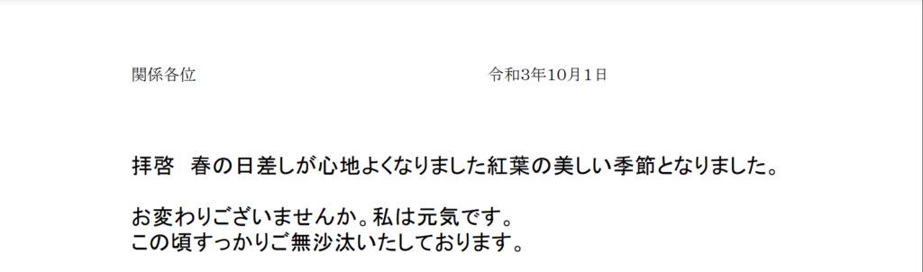 GoogleドキュメントをPDF化した画面
