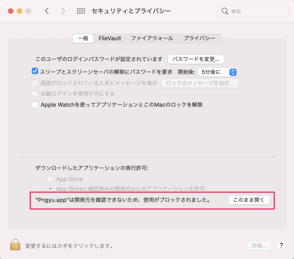「セキュリティとプライバシー」画面