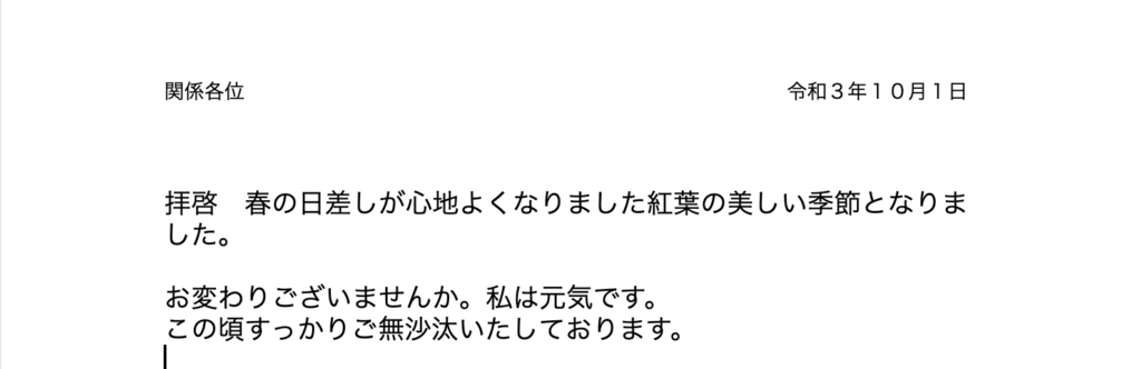 Googleドキュメントで文字が入力されている画面