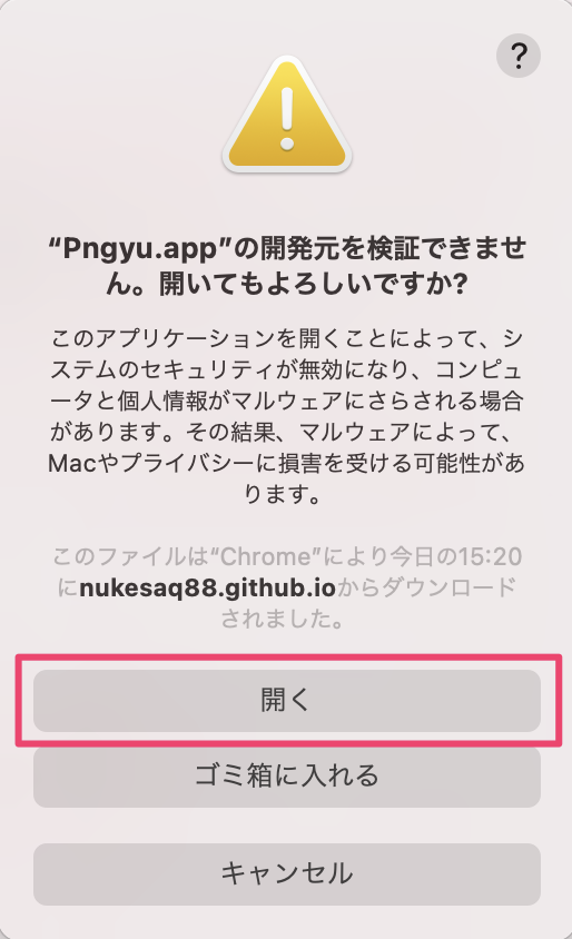 警告メッセージ