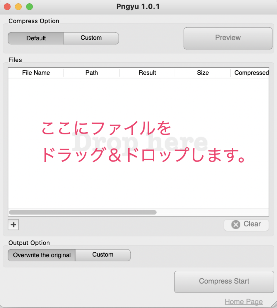 「Pngyu」の操作画面