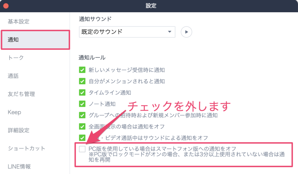 通知設定画面