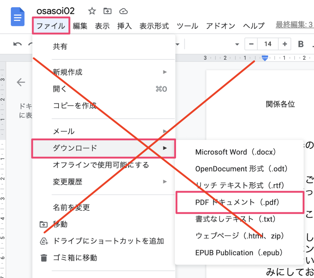 「ダウンロード」メニューからのPDF化は推奨しない