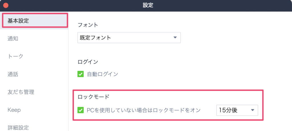 基本設定画面