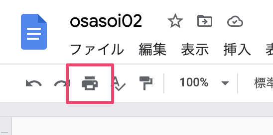 メニューバーのプリンターアイコンをクリック