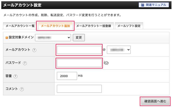 メールアカウント追加画面