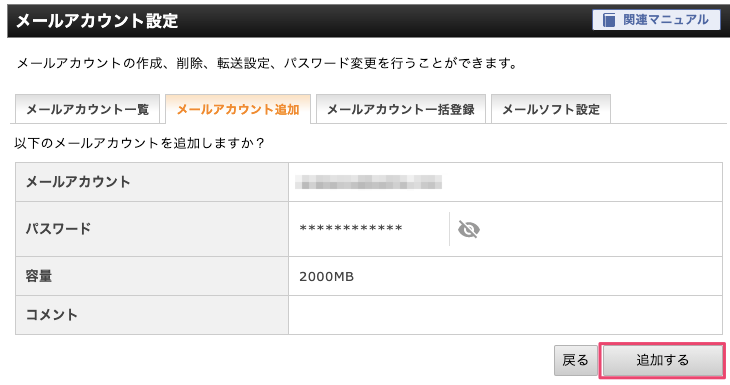 メールアカウントを追加しますか?画面
