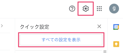 クイック設定内の［すべての設定を表示］