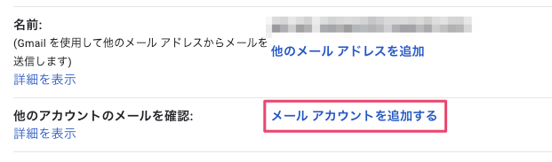 メールアカウントを追加する