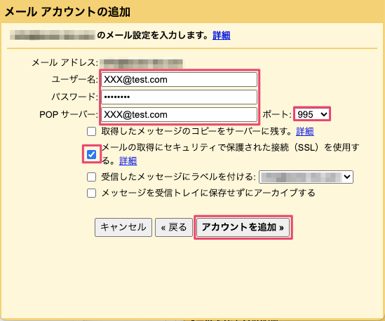 メールアカウントの情報入力画面