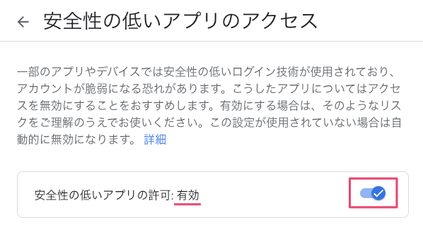 安全性の低いアプリのアクセス