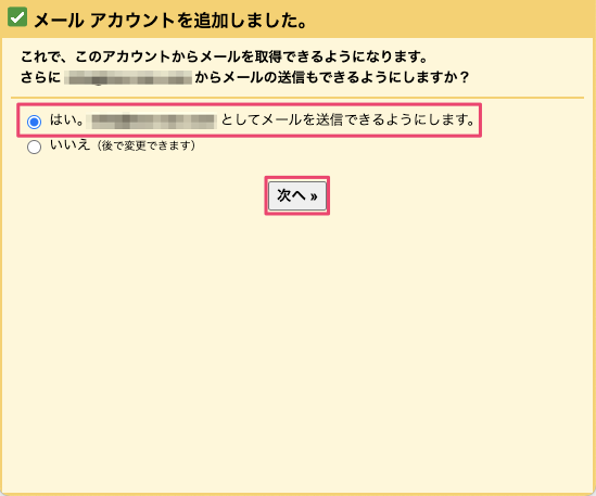 メールを送信できるようにします