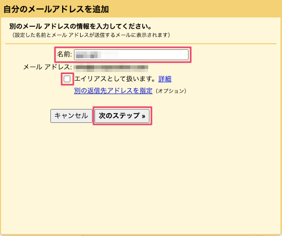 名前とエイリアスの設定