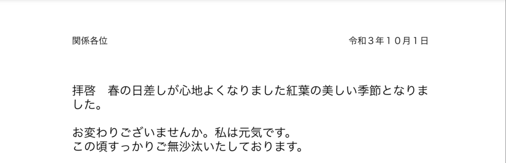 レイアウト崩れを起こしていないPDF画面