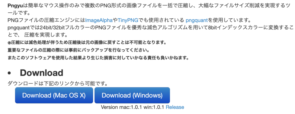 「Pngyu」の公式サイト画面