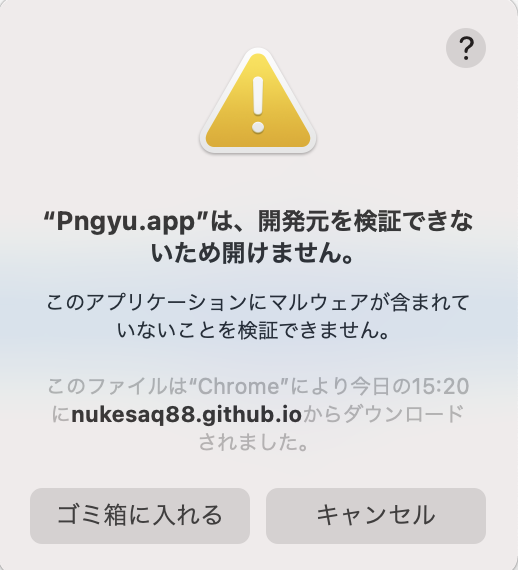 警告メッセージ