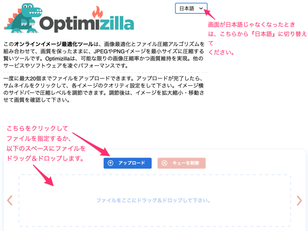 「Optimizilla」の操作画面