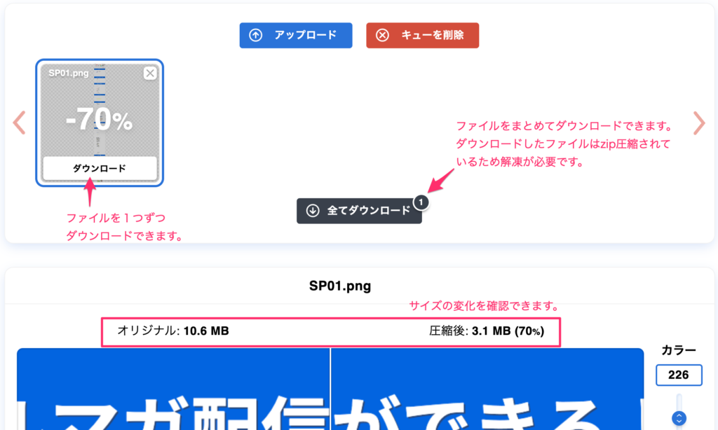 画像最適化結果画面
