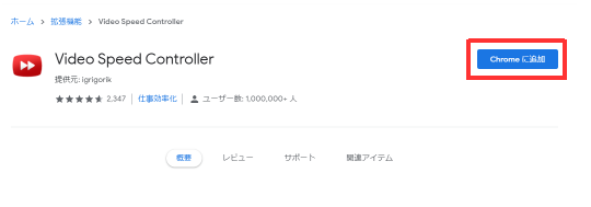Chromeに追加ボタン