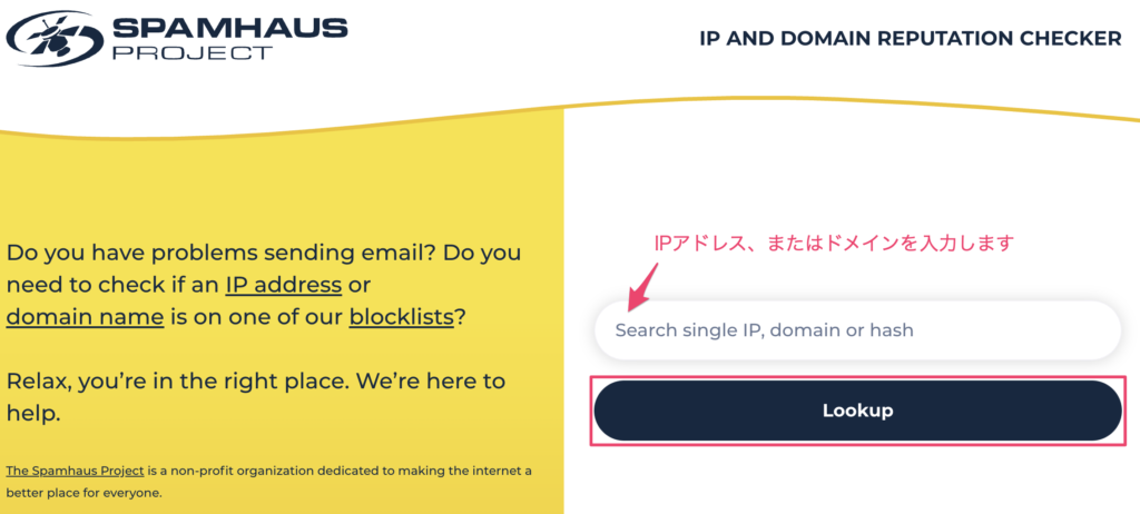 Spamhausの解除申請画面