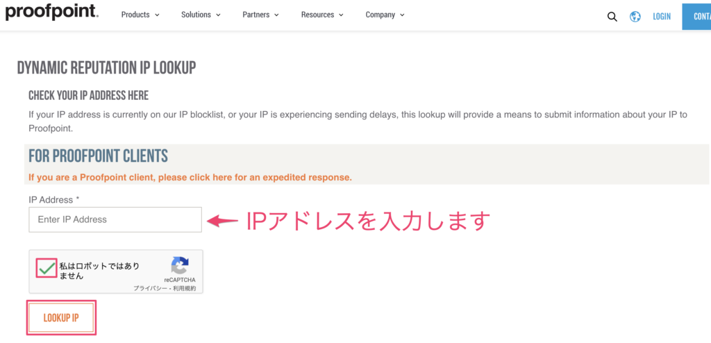Proofpointの解除申請画面