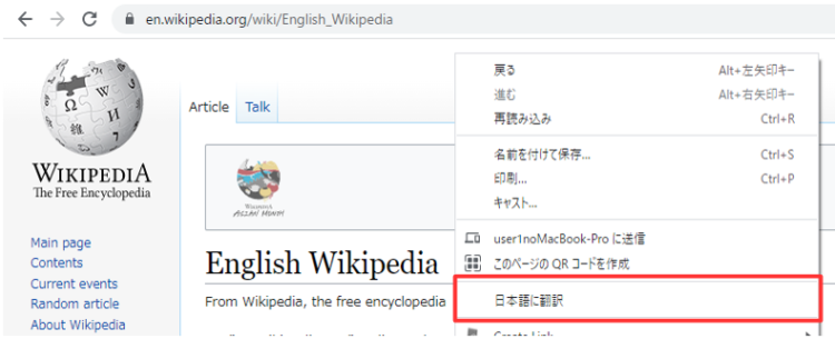 「日本語に翻訳」メニュー