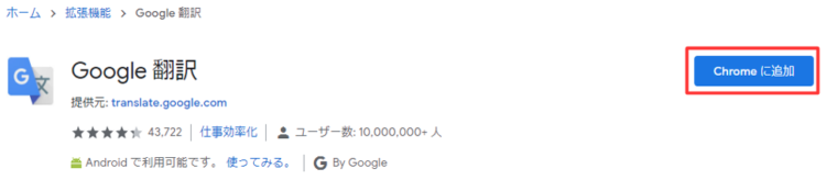 Google翻訳の追加画面