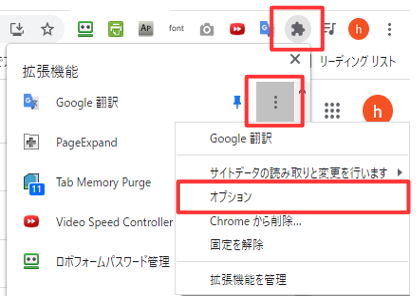 Google翻訳のオプションの出し方