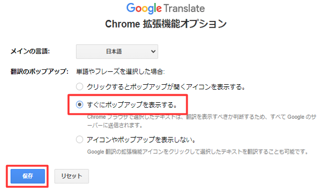 Google翻訳のオプション画面