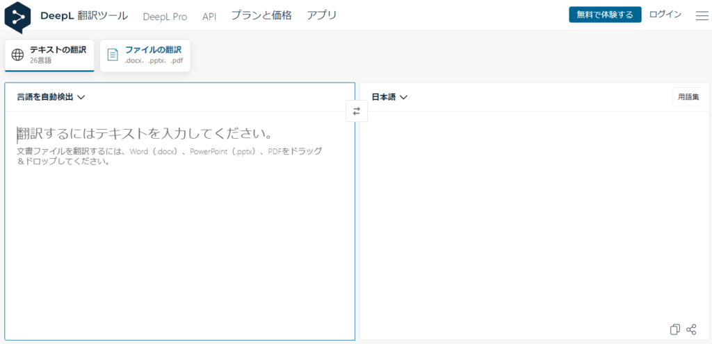 DeepLの翻訳画面