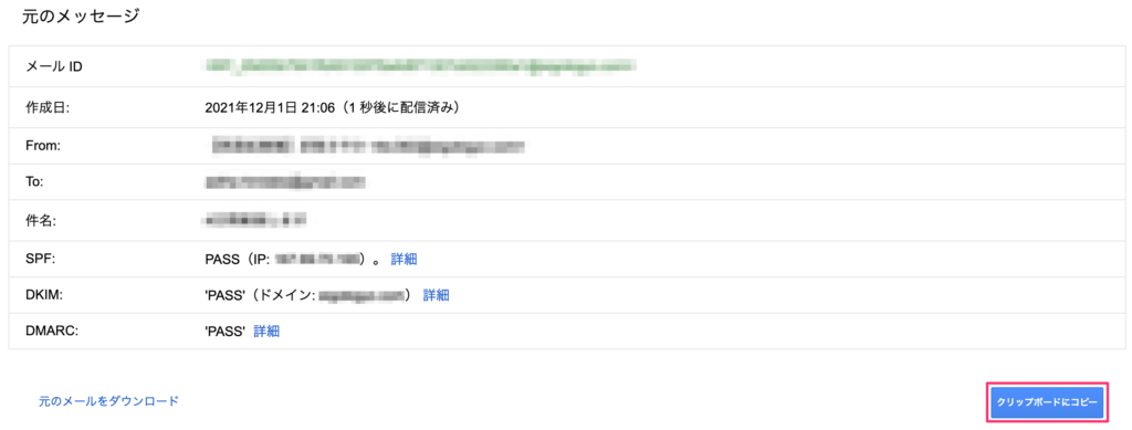 ソースを開いて、［クリップボードにコピー］