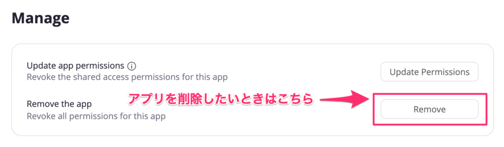 アプリの削除