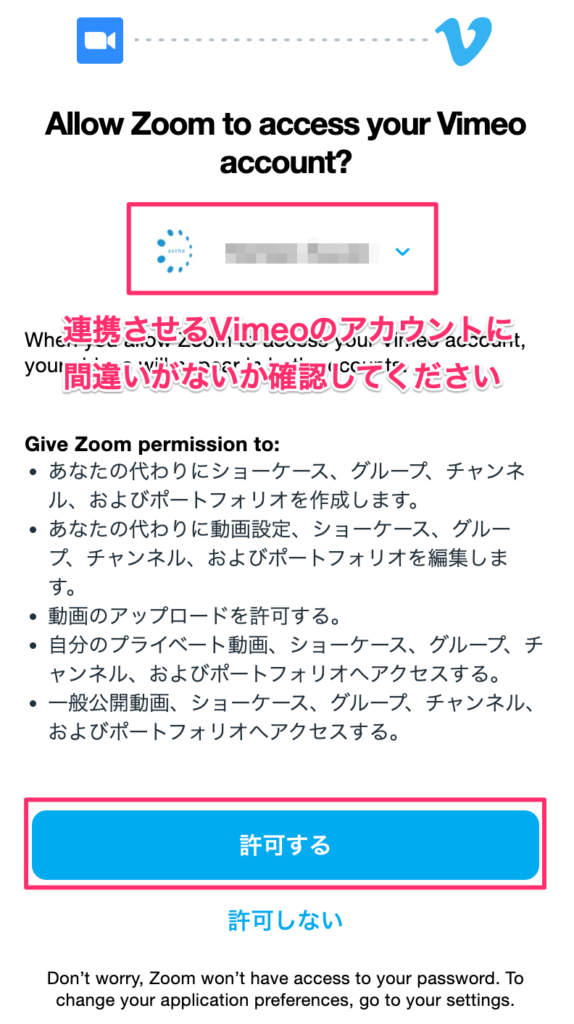 ZoomからVimeoへのアクセス許可