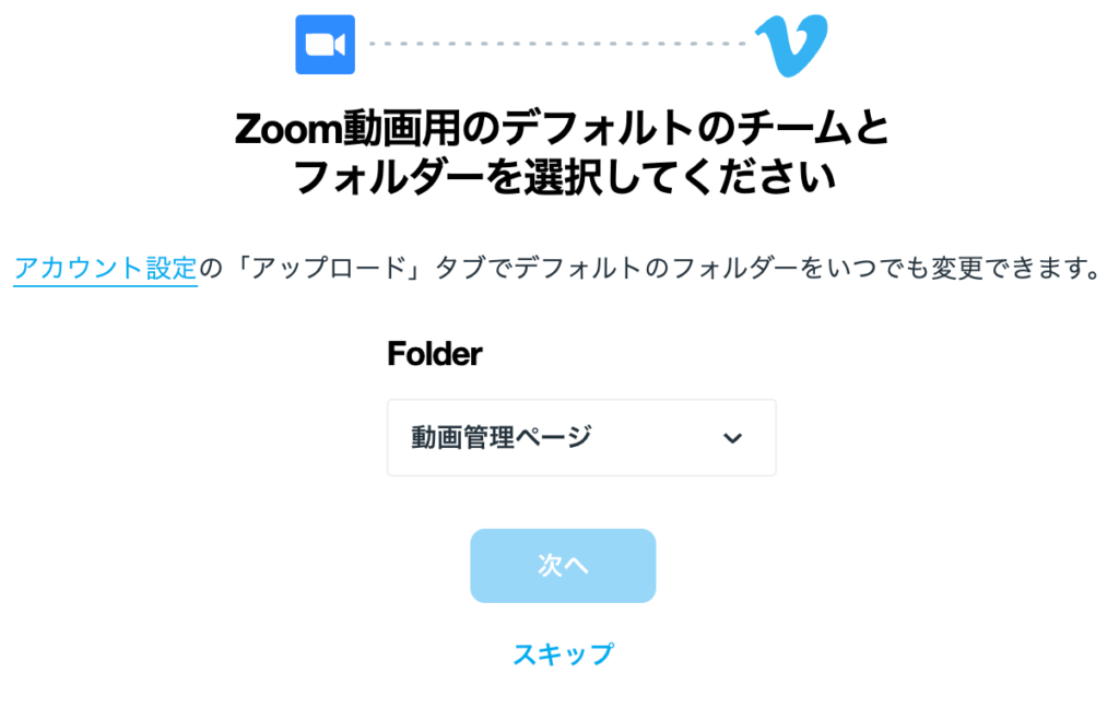 デフォルト保存先指定