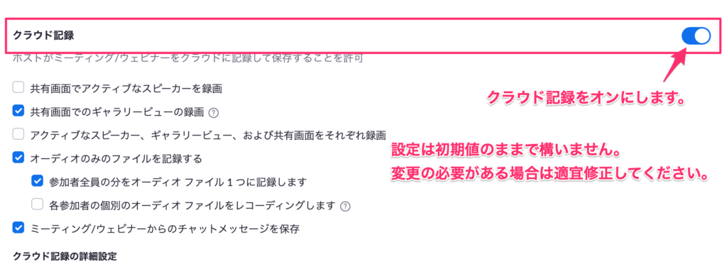 クラウド記録の設定