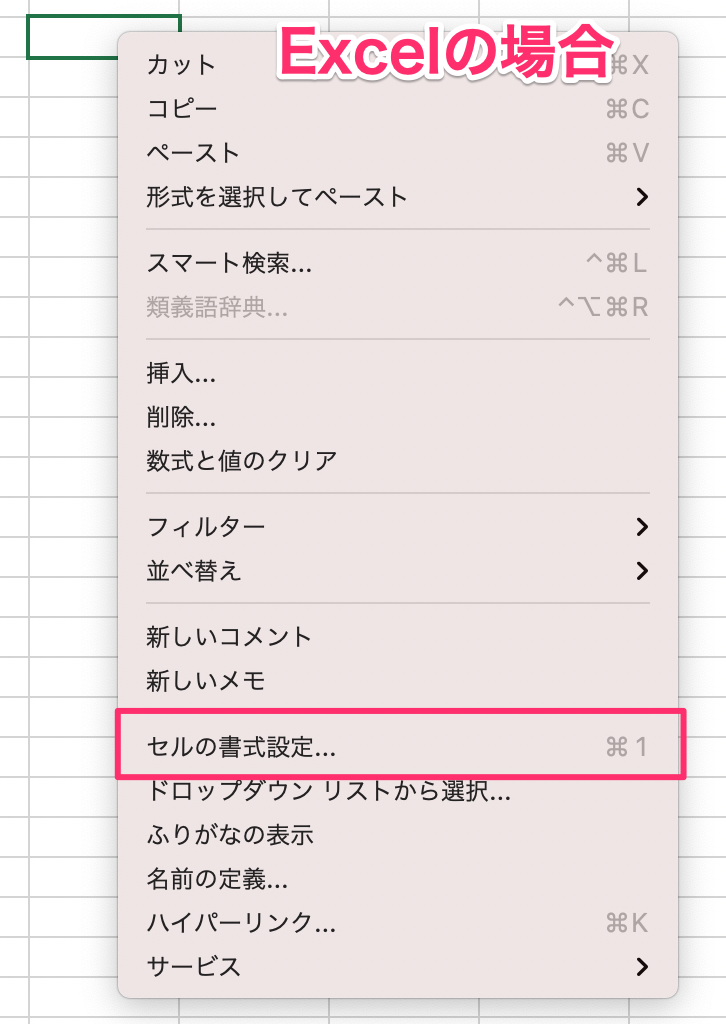 Excelの右クリックメニュー