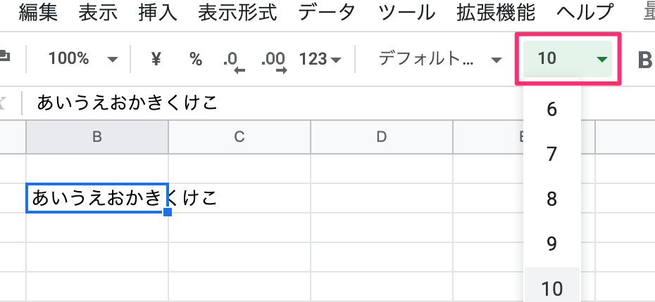 フォントサイズを変更する