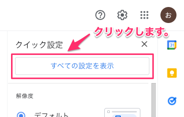 ［すべての設定を表示］