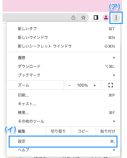 設定メニュー