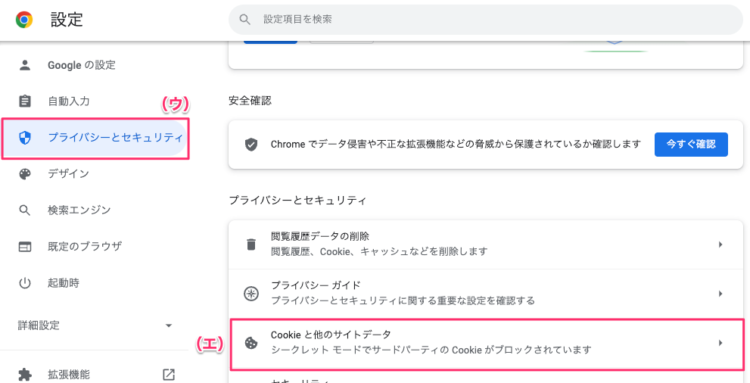 Cookie と他のサイトデータ