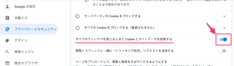 すべてのウィンドウを閉じるときにCookieとサイトデータを削除する