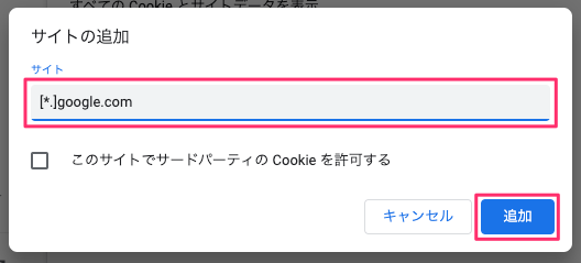 サイトの追加